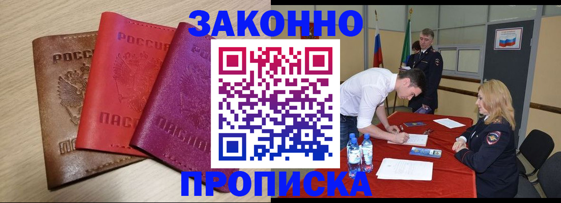 прописка 2025 в Ярославле